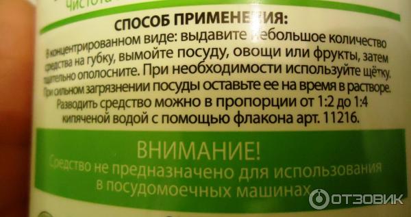 Средство для мытья посуды Faberlic Дом с экстрактом шалфея фото