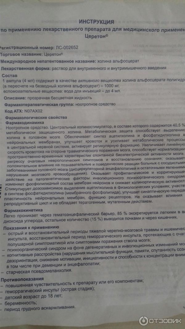Медокаин инструкция по применению уколы. Церетон таблетки инструкция. Церетон инструкция по применению. Уколы инструкция по применению. Церетон инструкция.