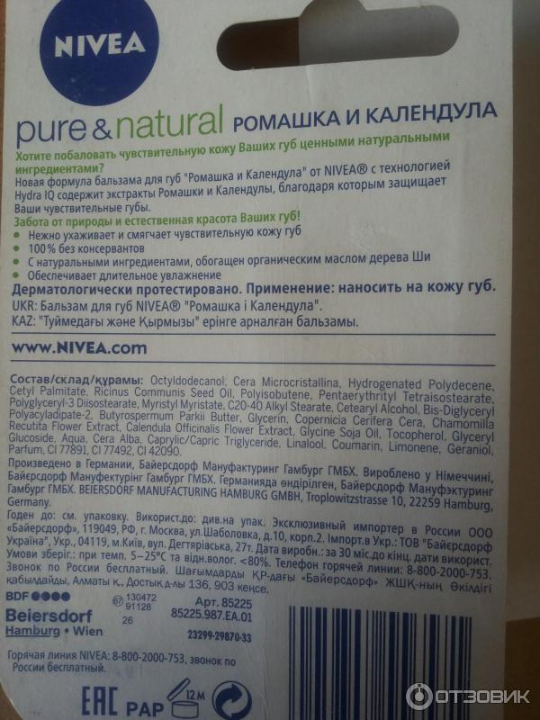 бальзам для губ Nivea Ромашка и календула