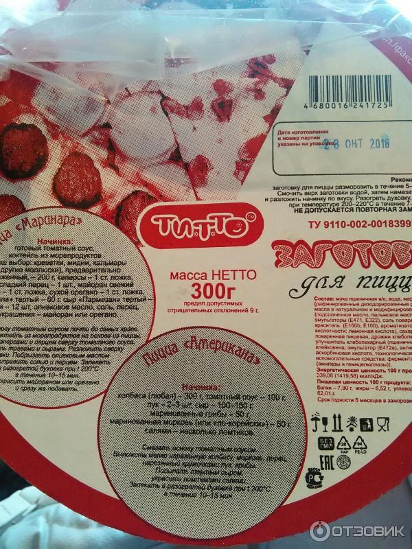 Купить Тесто Для Пиццы В Пятерочке Готовое