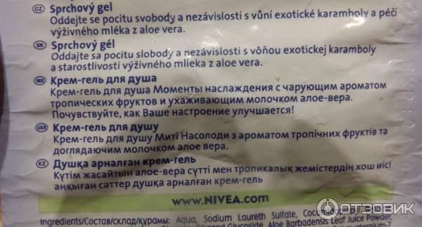 Крем-гель для душа Nivea Free Time фото