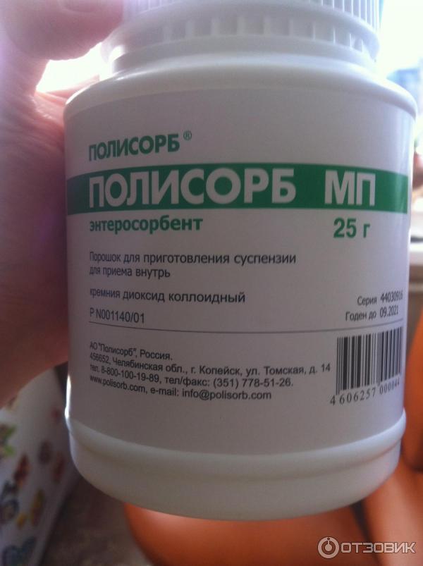 Полисорб Цена В Омске