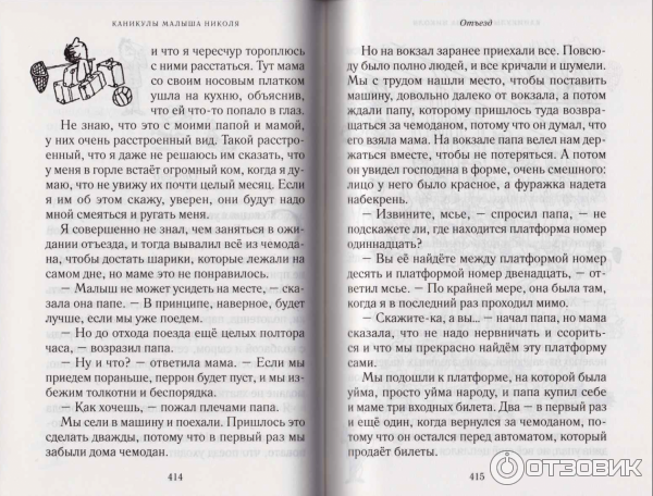 Книга Все о малыше Николя - Рене Госинни, Жан-Жак Сампе фото