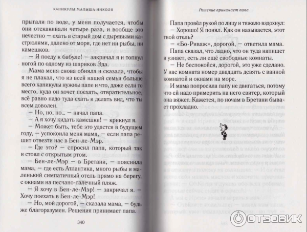 Книга Все о малыше Николя - Рене Госинни, Жан-Жак Сампе фото