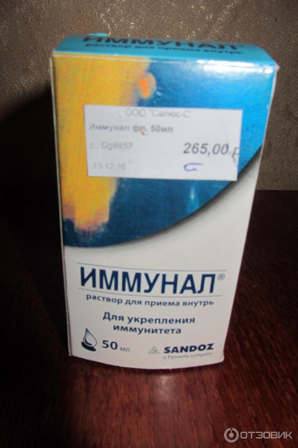 Иммунал Таблетки Купить В Спб