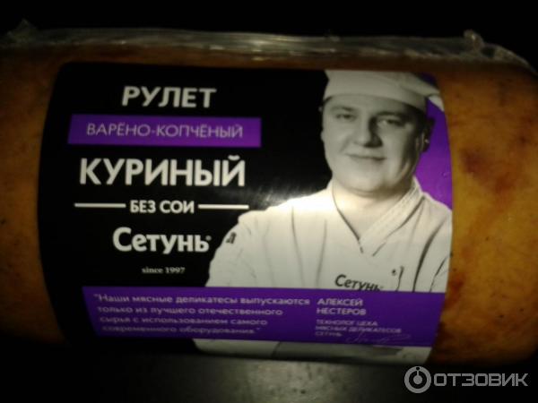 Рулет куриный Сетунь без сои фото