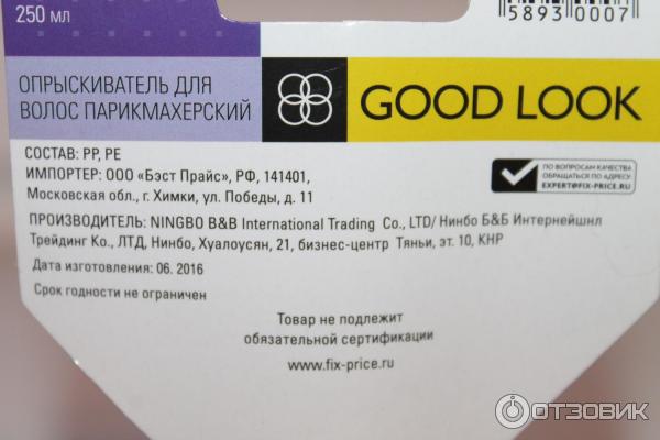 Опрыскиватель для волос парикмахерский Fix Price Good Look фото