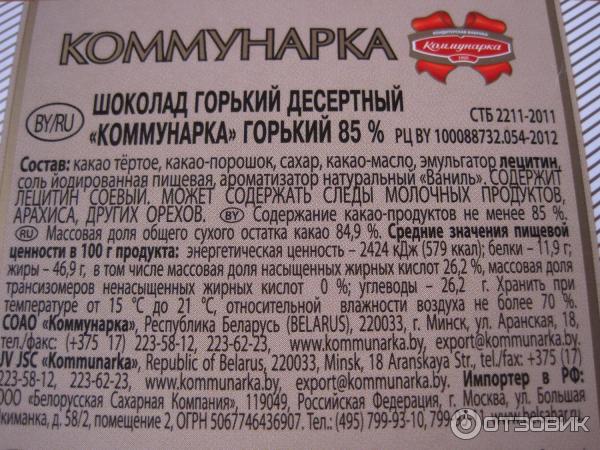 Шоколад Коммунарка горький десертный 85% фото