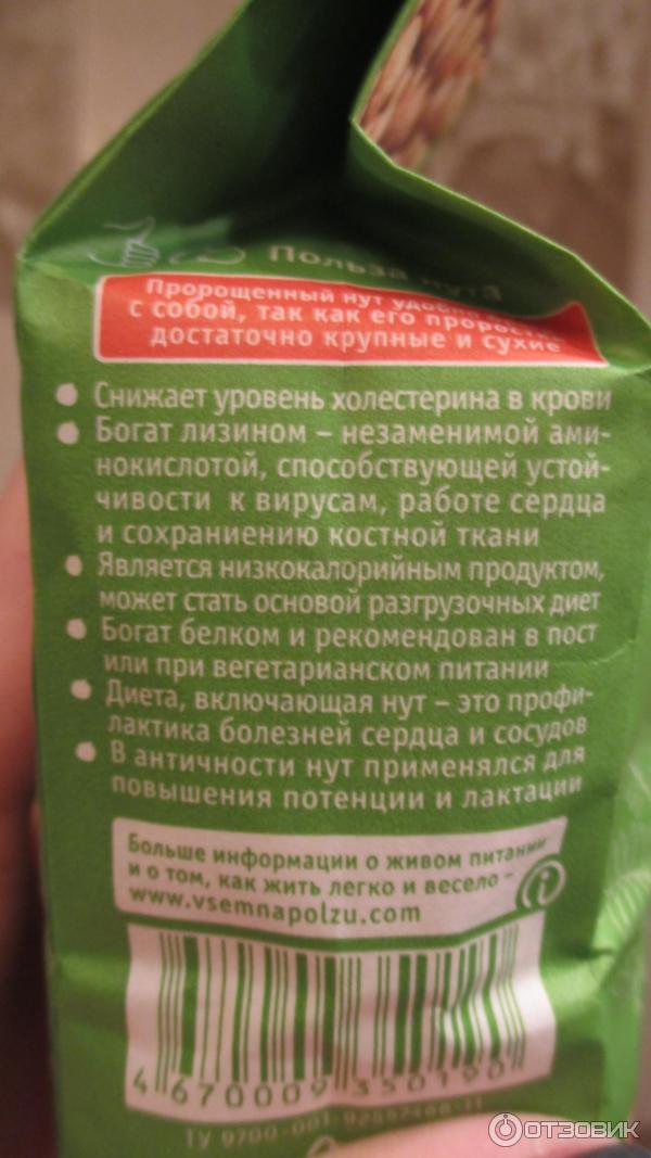 Нут для проращивания Всем на пользу фото