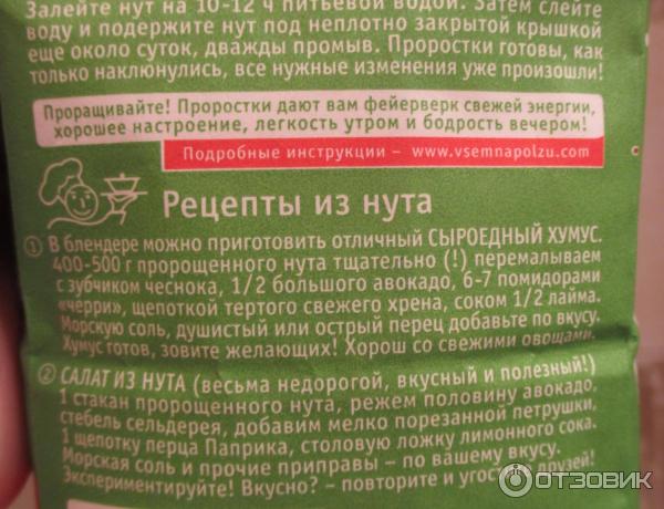 Нут для проращивания Всем на пользу фото