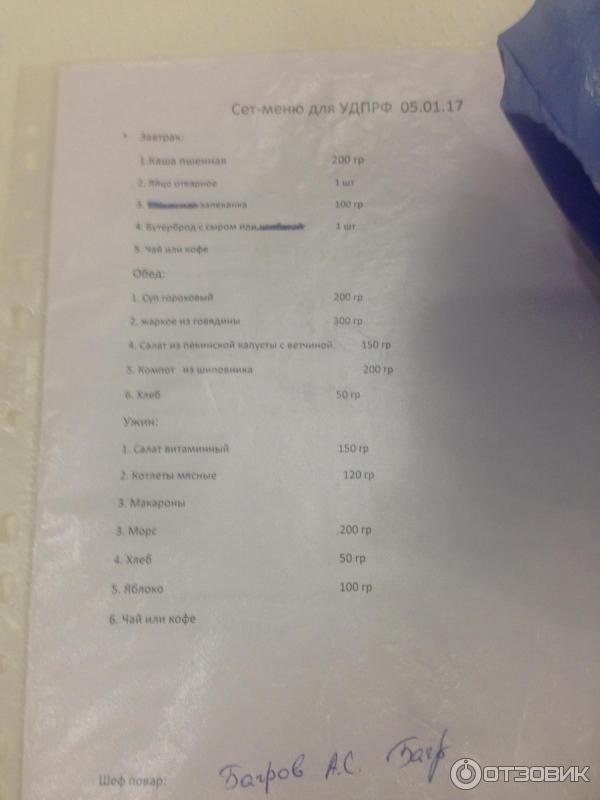Меню на день