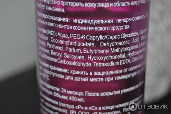 Мицеллярная вода Librederm для снятия макияжа MICECLEAN фото