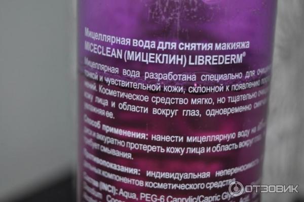 Мицеллярная вода Librederm для снятия макияжа MICECLEAN фото