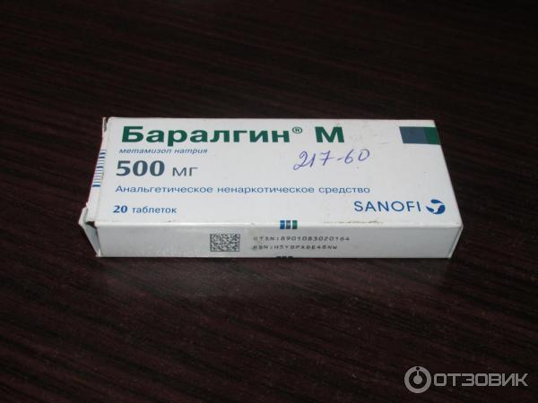 Анальгетическое средство Sanofi Aventis Баралгин М фото