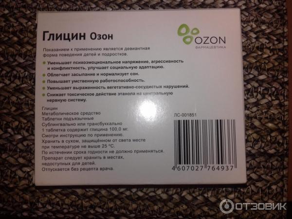 Как принимать глицин взрослому для сна