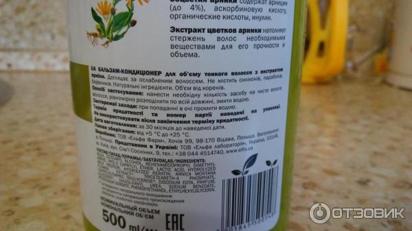 Бальзам-кондиционер для волос Elfa Pharm O'Herbal фото