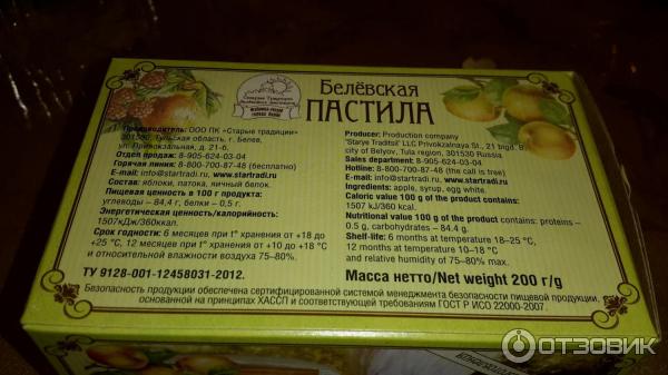 Калорийность яблочной пастилы без сахара