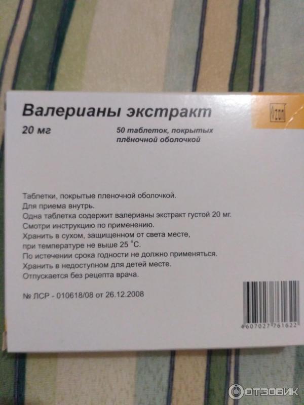 Валерьянка в таблетках дозировка взрослым для успокоения. Валерианы экстракт таблетки покрытые пленочной оболочкой. Валерианы экстракт таблетки инструкция. Экстракт валерианы в таблетках инструкция по применению. Валерьянка в таблетках без оболочки.