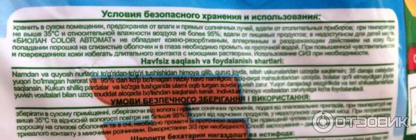 Есть ли у порошка срок годности. Срок хранения порошков мазей присыпок. Срок годности присыпки. Кизельгур fw70. Биолан порошок состав.