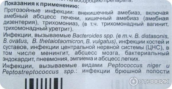 Метронидазол при кишечной инфекции. Препарат метронидазол инструкция. Метронидазол состав препарата. Метронидазол таблетки от чего назначают. Метронидазол показания к применению таблетки.