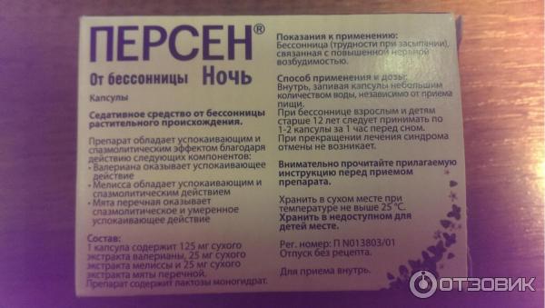 Какое успокоительное пить при беременности. Таблетки от бессонницы успокоительные. Таблетки от нарушения сна. Успокоительные таблетки на ночь. Таблетки при нарушении сна.