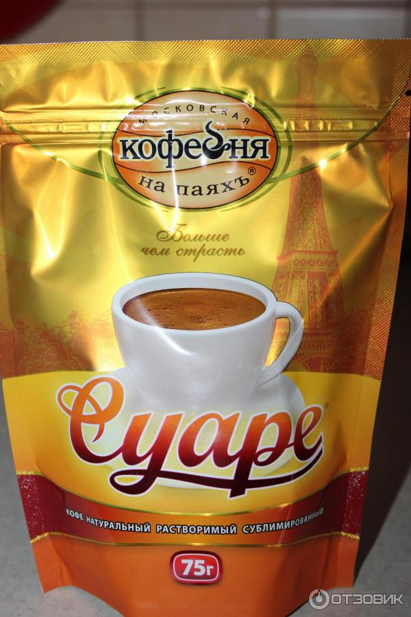 Кофе Суаре Купить В Екатеринбурге