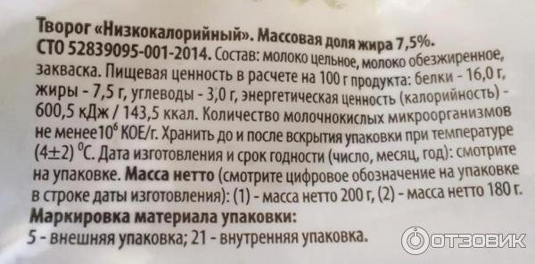 Творог Благода низкокалорийный 7,5% фото