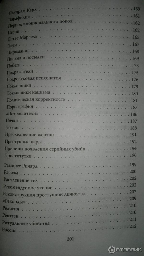 Книга Энциклопедия серийных убийц -Дэвид Эверит;Хэролд Шехтер фото