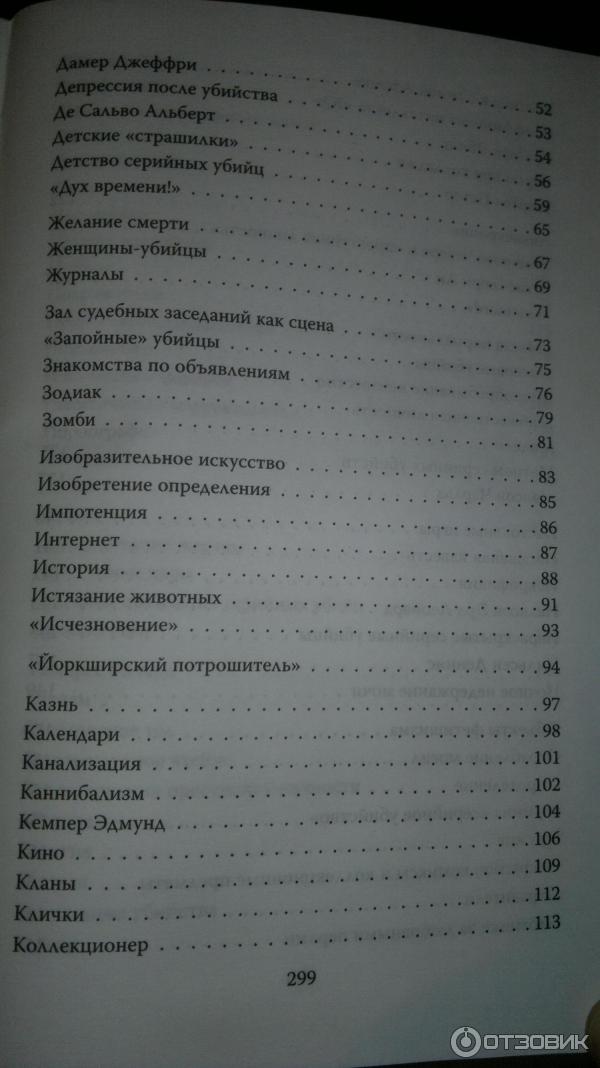 Книга Энциклопедия серийных убийц -Дэвид Эверит;Хэролд Шехтер фото