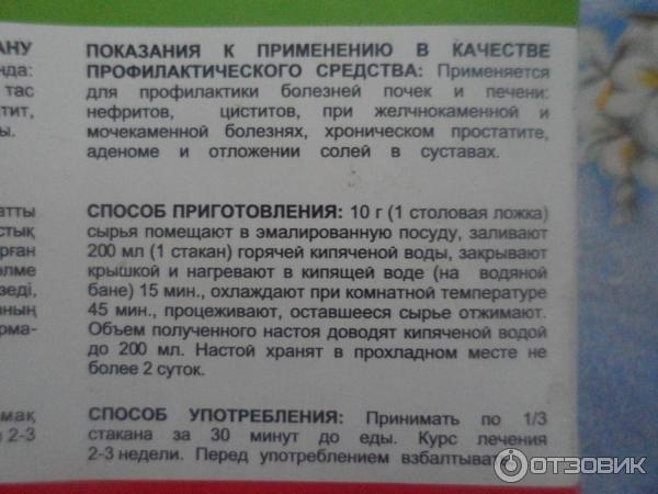 Отзыв о Фито-чай Зерде "Пол-пола" | Очень действенная трава.