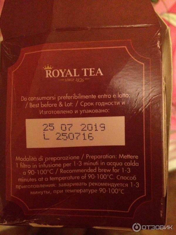 Итальянский черный чай ROYAL TEA since 1826 Assam Tea пакетированный фото