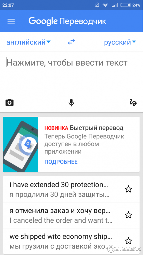 Переводчик Google - приложение для Android фото