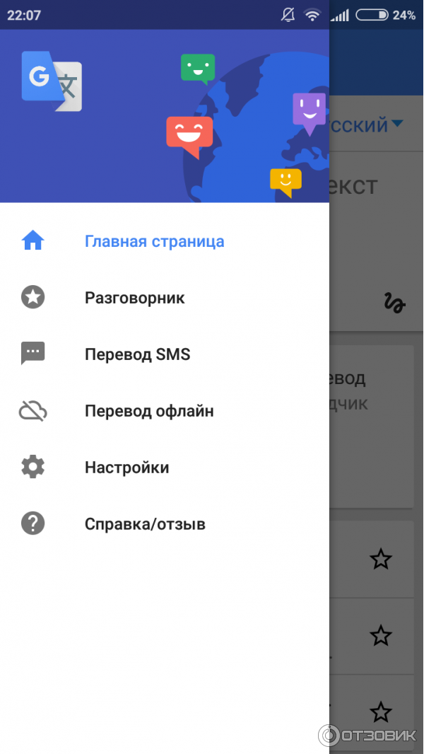 Переводчик Google - приложение для Android фото