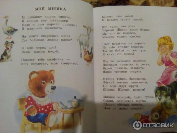 Зинаида Александрова Мой мишка скачать книгу fb2 txt бесплатно, читать текст онлайн, отзывы