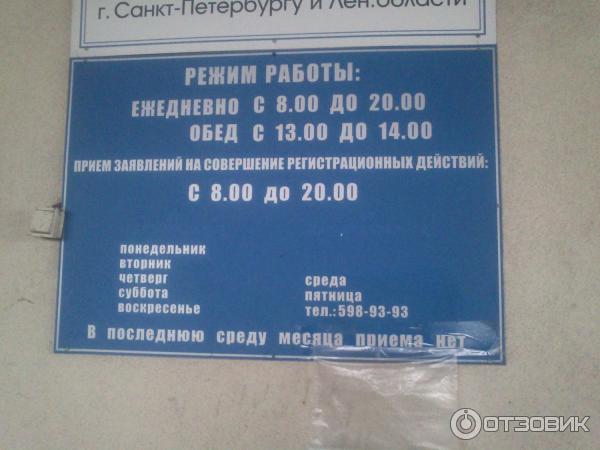 График работы гибдд бородина Отзыв о МРЭО ГИБДД № 1 ГУ МВД РФ по Выборгскому району (Россия, Санкт-Петербург)