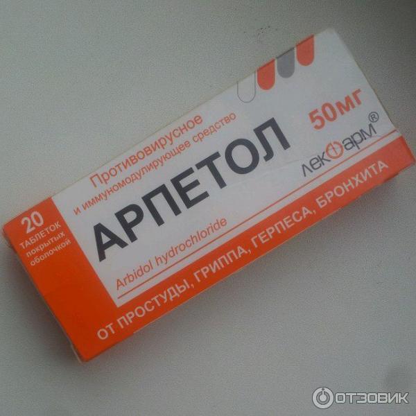 Арпетол 100 мг инструкция. Арпетол. Арпетол при беременности. Арпетол инструкция.