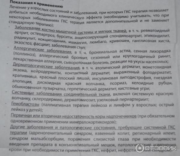 Укол дипроспана внутримышечно отзывы. Инструкция дипроспана. Укол от аллергии Дипроспан инструкция. Дипроспан уколы показания. Дипроспан мазь инструкция по применению.