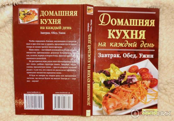 Книга большая книга домашней кухни