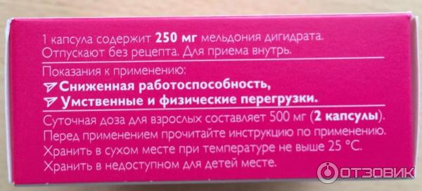 Милдронат или рибоксин что лучше