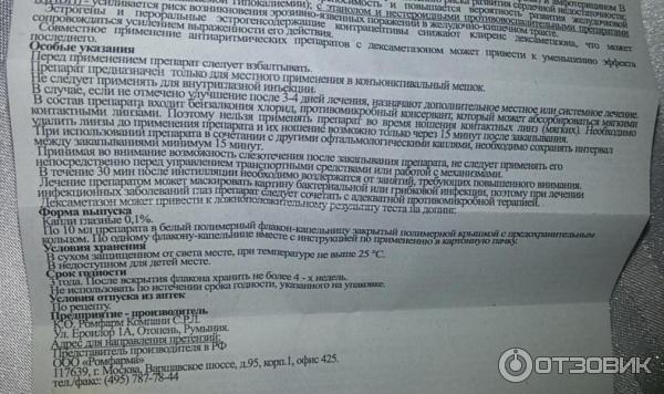 Дексаметазон можно при беременности. Дексаметазон особые указания. Укол в глаз дексаметазон. Дексаметазон для капельницы инструкция. Дексаметазон с натрия хлоридом капельница.