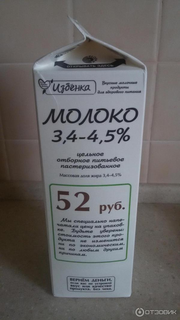 Цельное молоко Избенка 3,5 - 4,2% фото