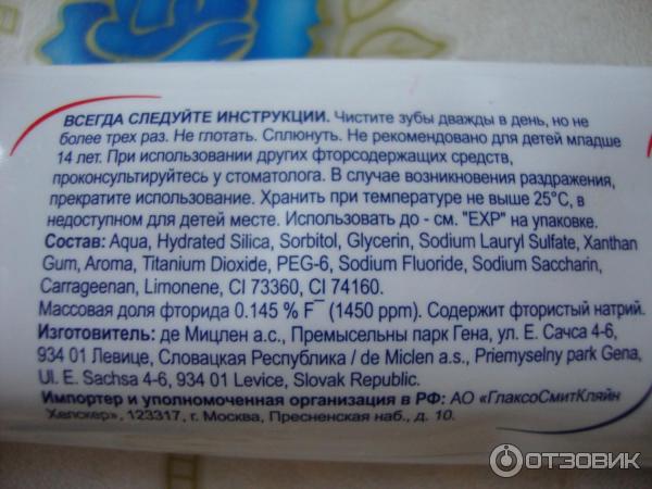 Зубная паста Aquafresh Формула тройной защиты фото