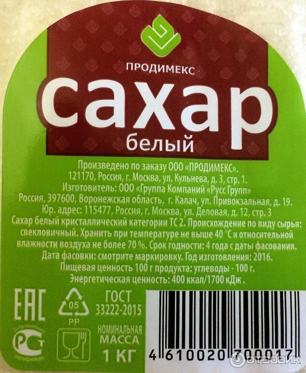 Где Купить Сахар Вологде