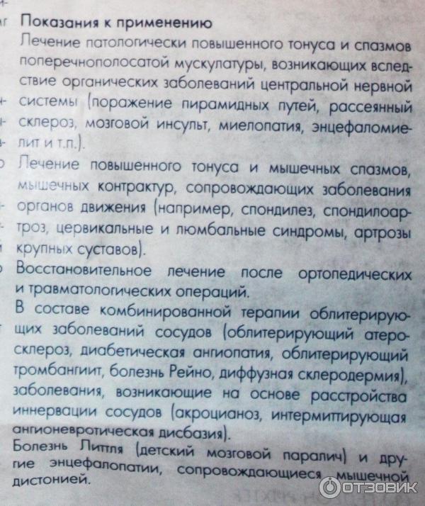 Повышает ли давление мидокалм. Мидокалм таблетки 150 инструкция. Мидокалм показания к применению таблетки. Мидокалм дозировка в таблетках. Таблетки мидокалм показания.