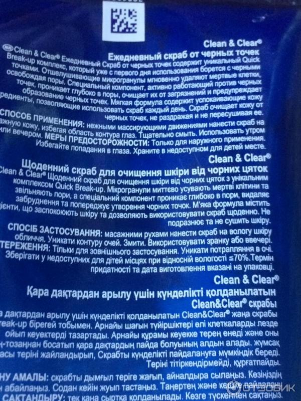 Ежедневный скраб Clean & Clear от черных точек фото