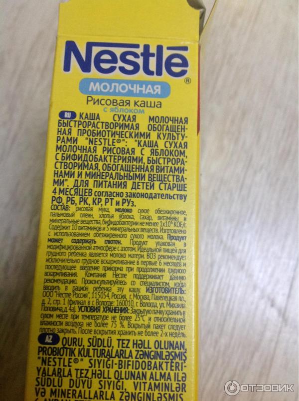 Каша Nestle рисовая с яблоком молочная фото