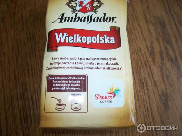 Кофе натуральный жареный молотый Ambassador Wielkopolska