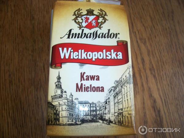 Кофе натуральный жареный молотый Ambassador Wielkopolska