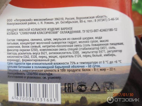 Колбаса вареная Сливочная классическая Петровский мясокомбинат фото