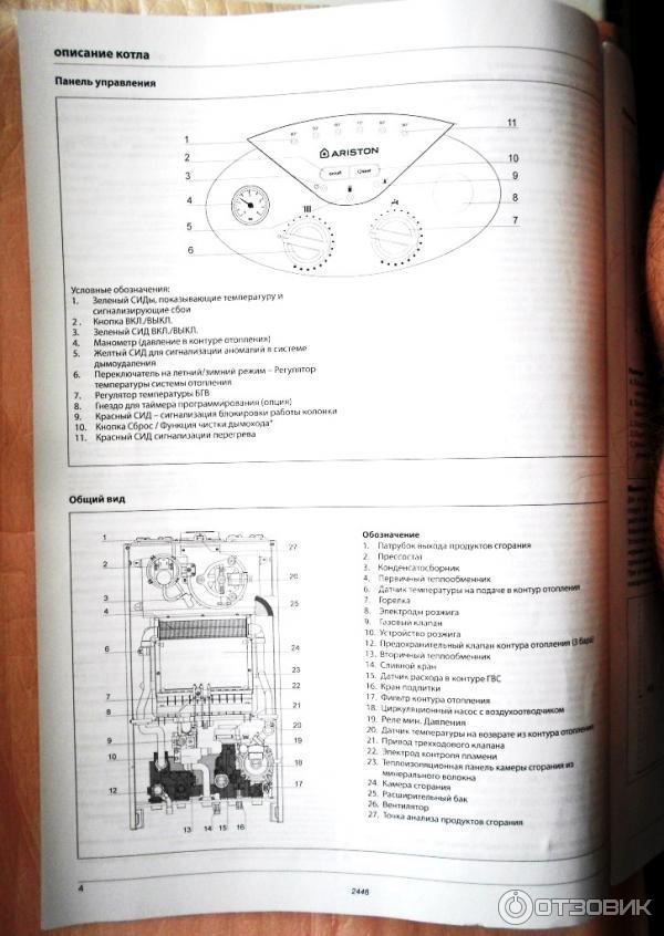 Двухконтурный газовый котел Ariston: инструкция по … Foto 18